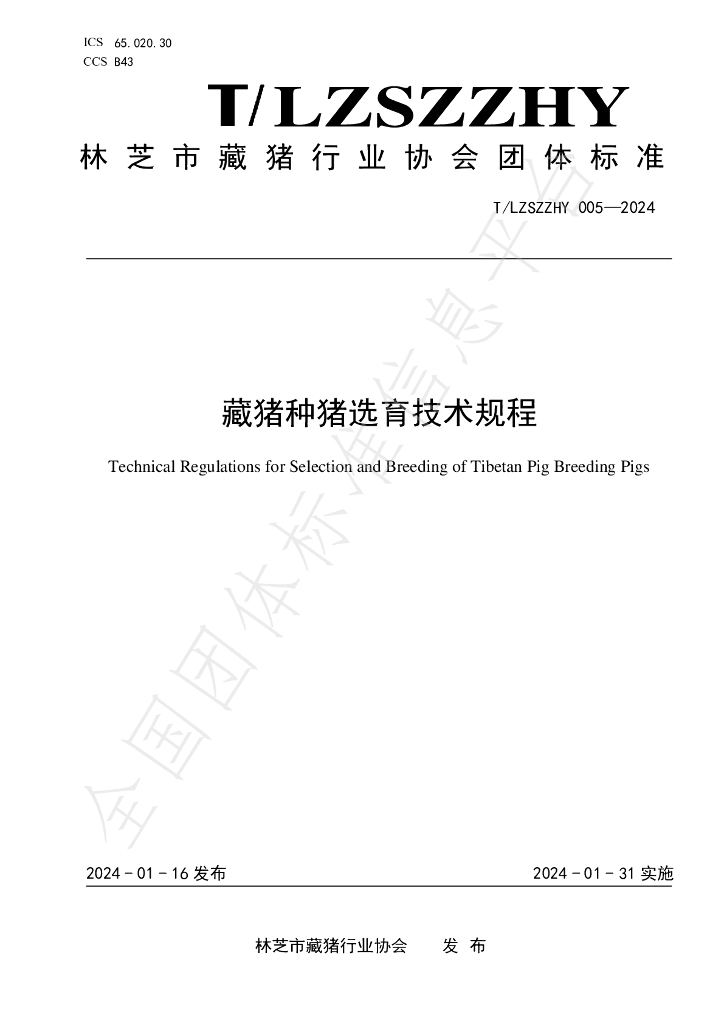 T/LZSZZHY 005-2024 标准预览