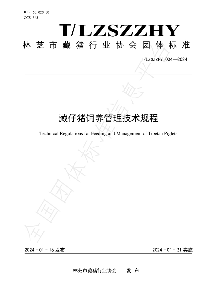 T/LZSZZHY 004-2024 标准预览