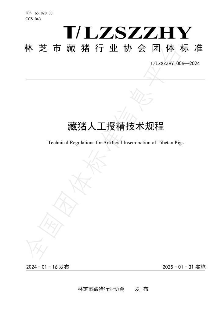 T/LZSZZHY 006-2024 标准预览