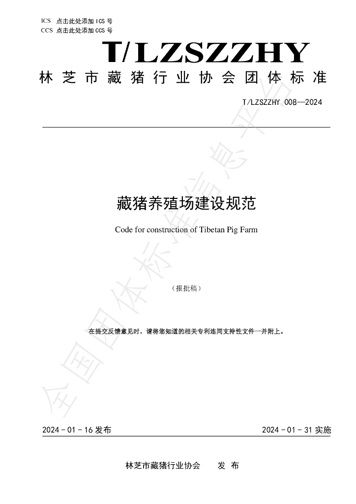 T/LZSZZHY 008-2024 标准预览