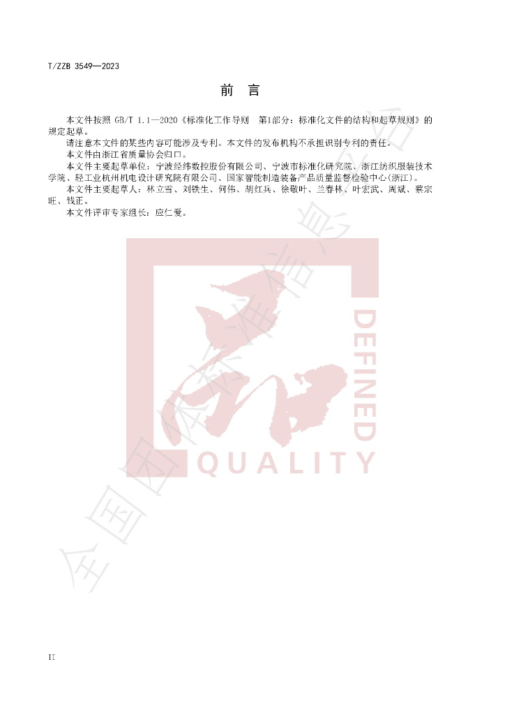 T/ZZB 3549-2023 标准预览
