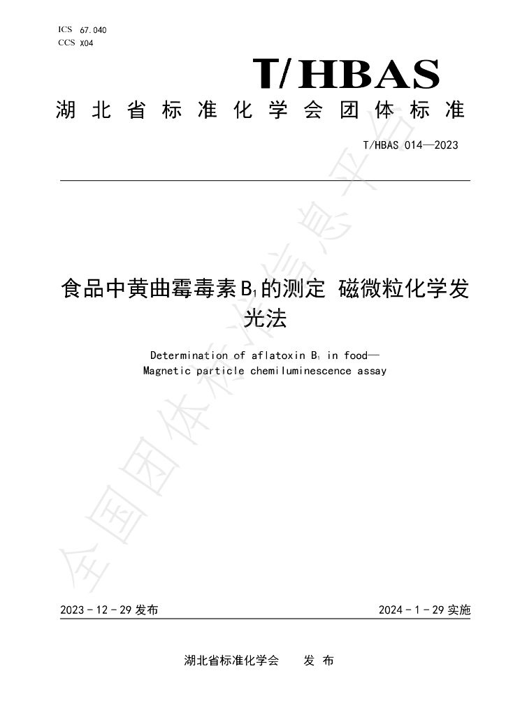 T/HBAS 014-2023 标准预览