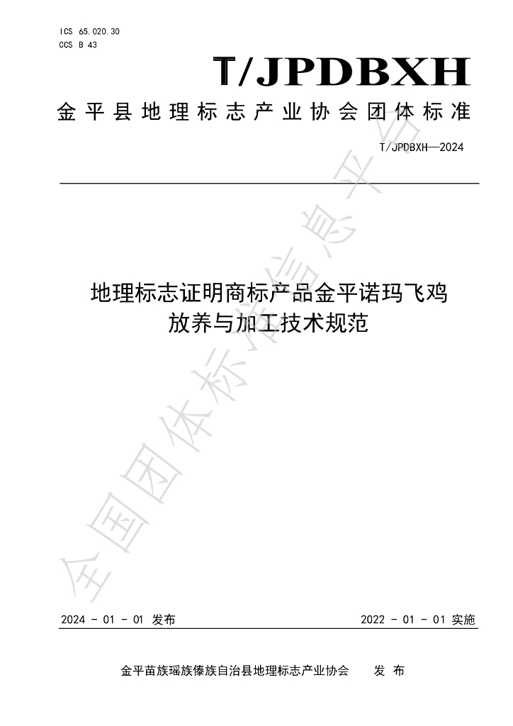 T/JPDBXH 001-2024 标准预览