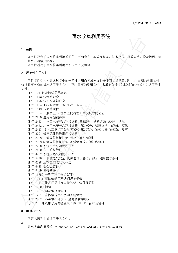 T/QGCML 3018-2024 标准预览