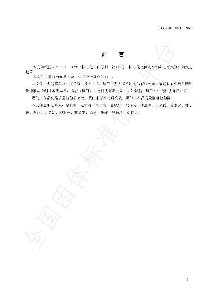 T/XMSSAL 0091-2023 标准预览