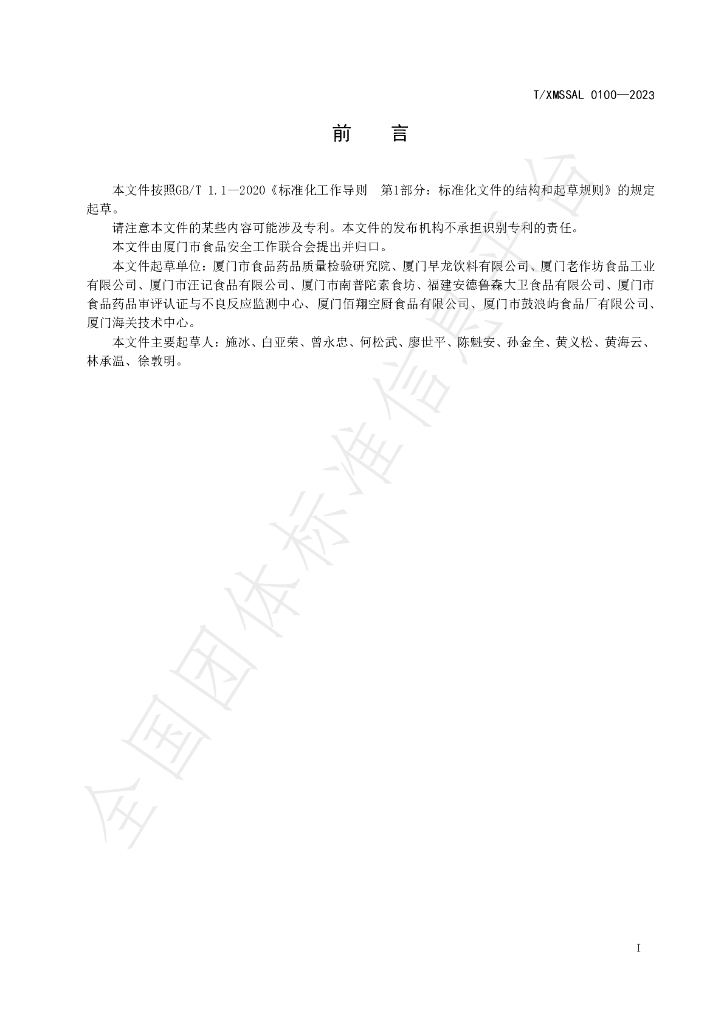 T/XMSSAL 0100-2023 标准预览