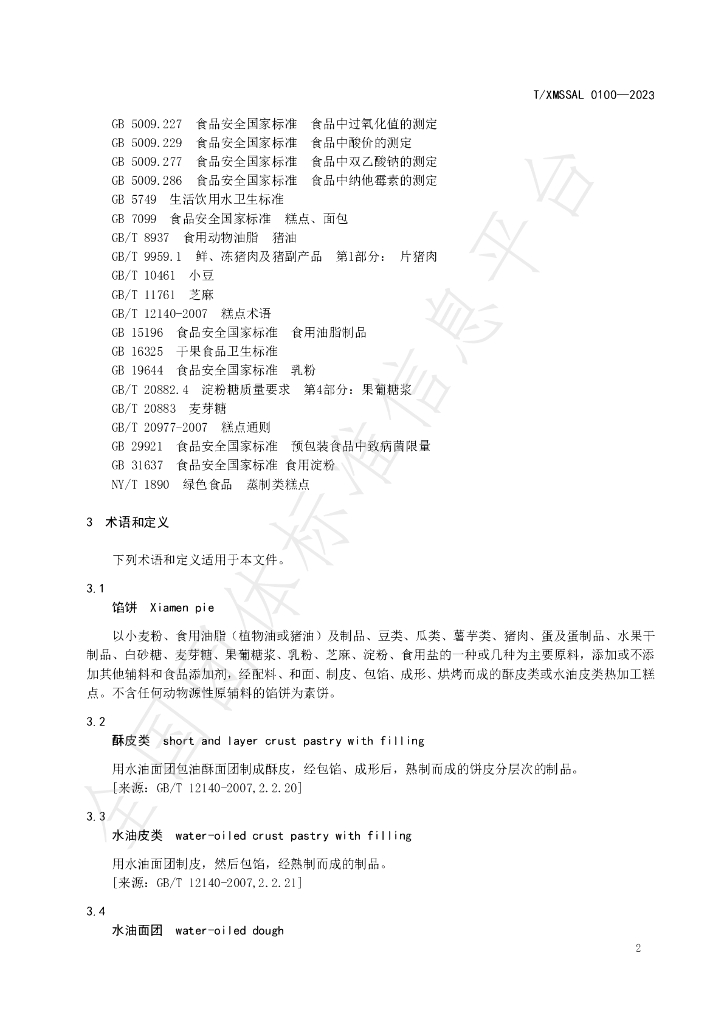 T/XMSSAL 0100-2023 标准预览