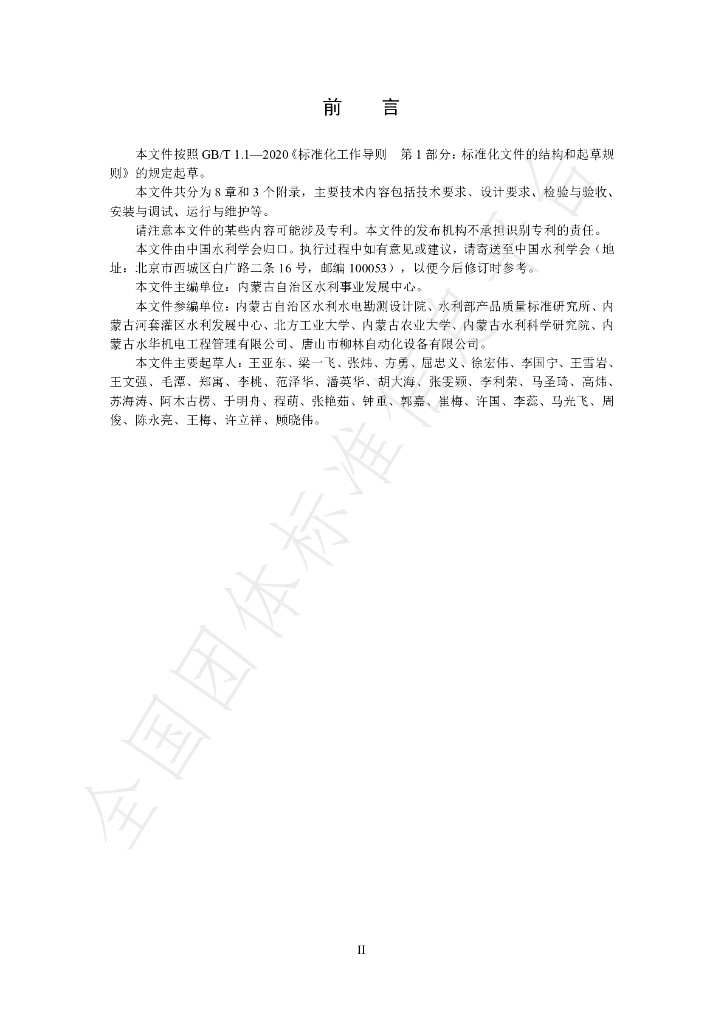 T/CHES 121-2023 标准预览