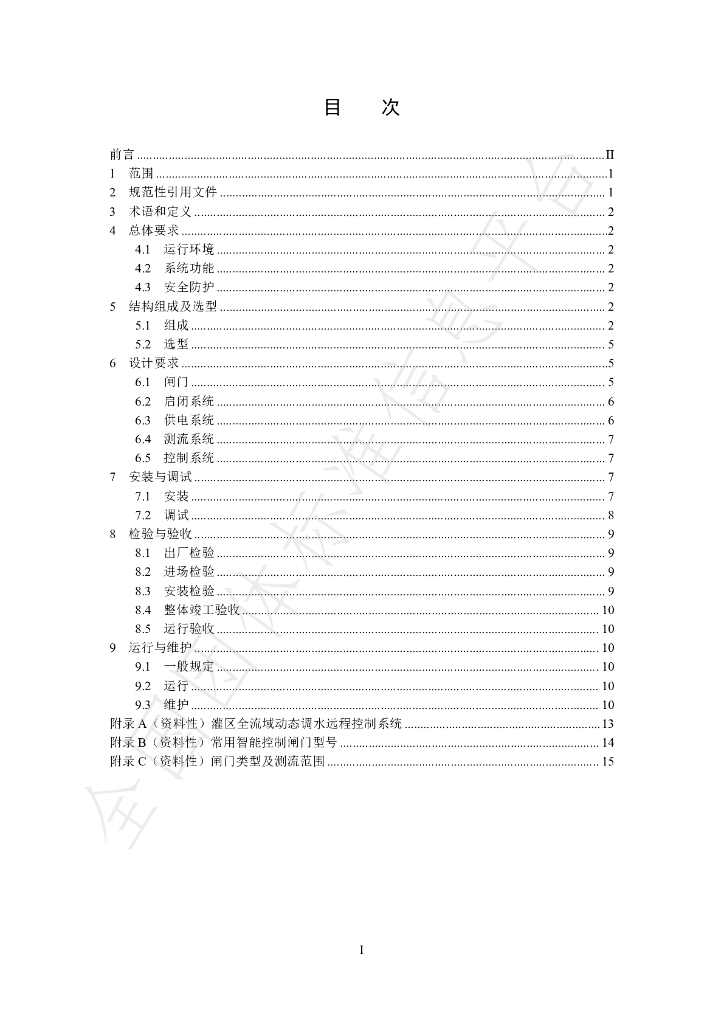 T/CHES 121-2023 标准预览