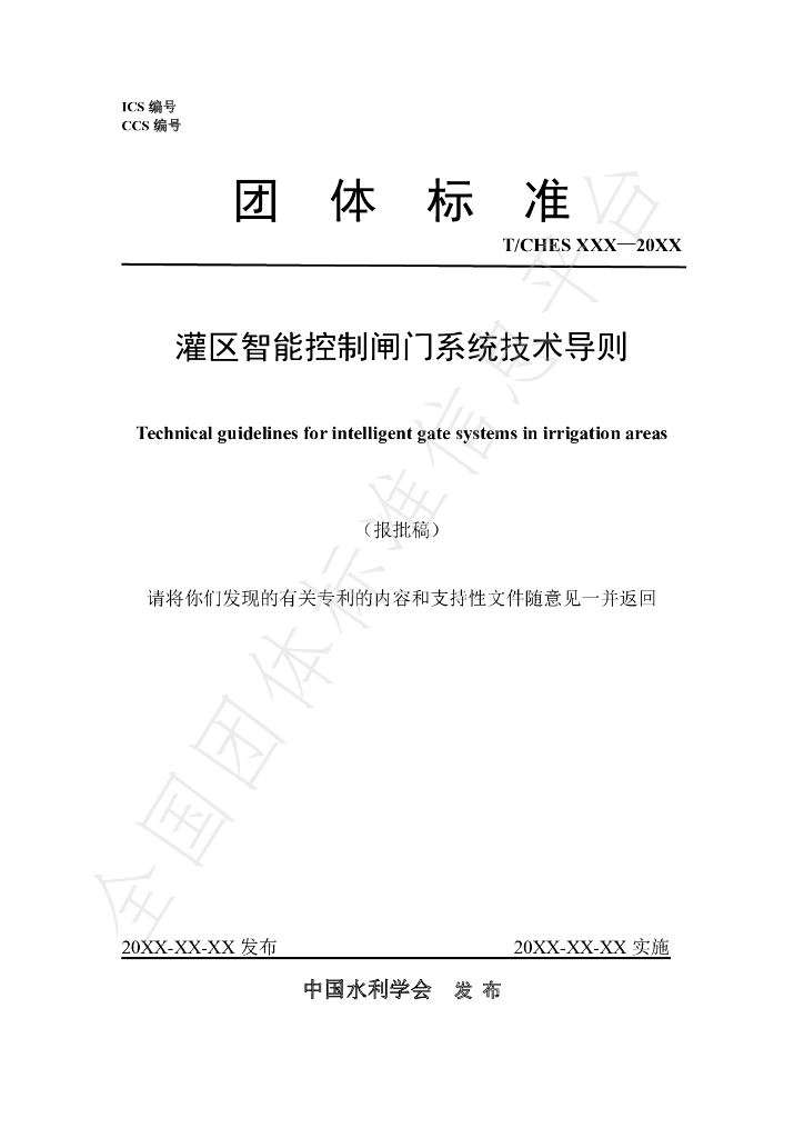 T/CHES 121-2023 标准预览