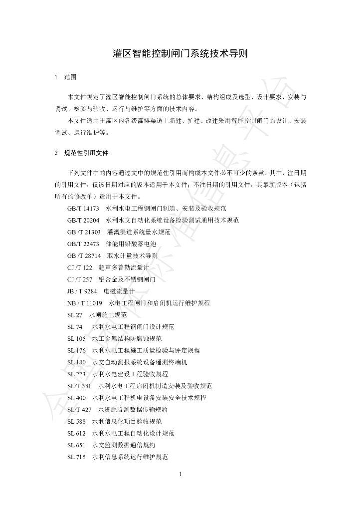 T/CHES 121-2023 标准预览