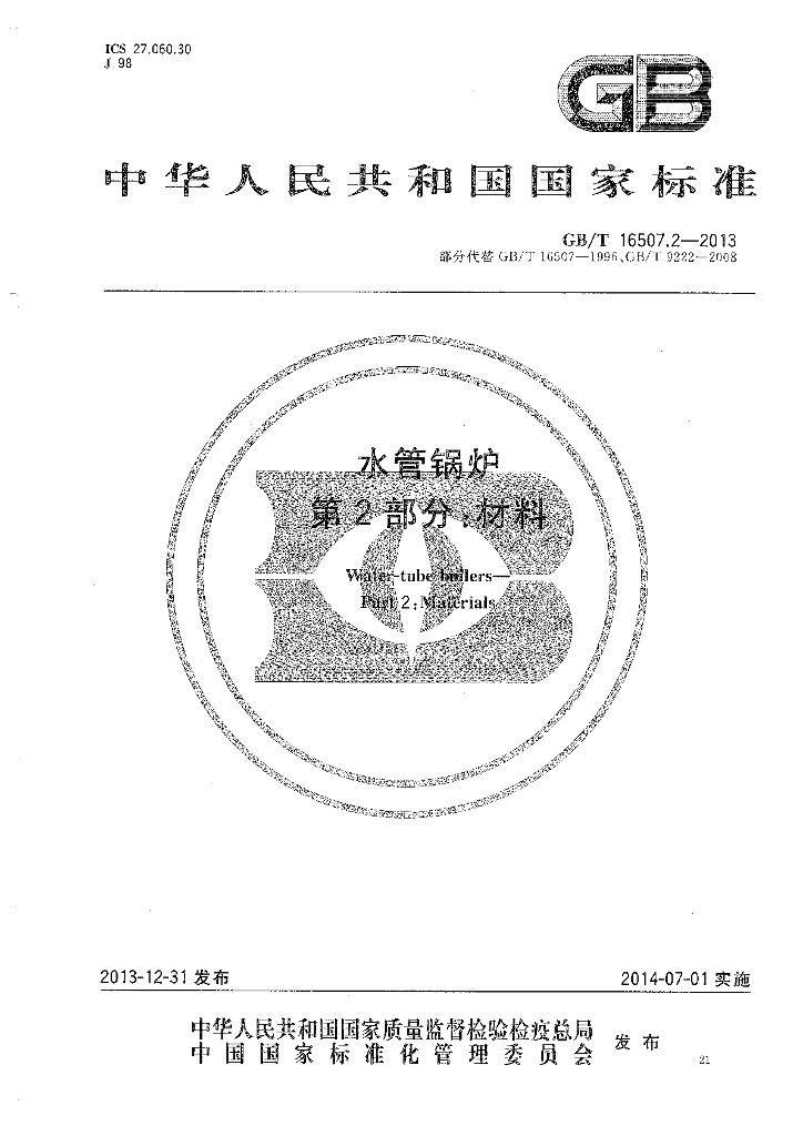 GB/T 16507.2-2013 标准预览