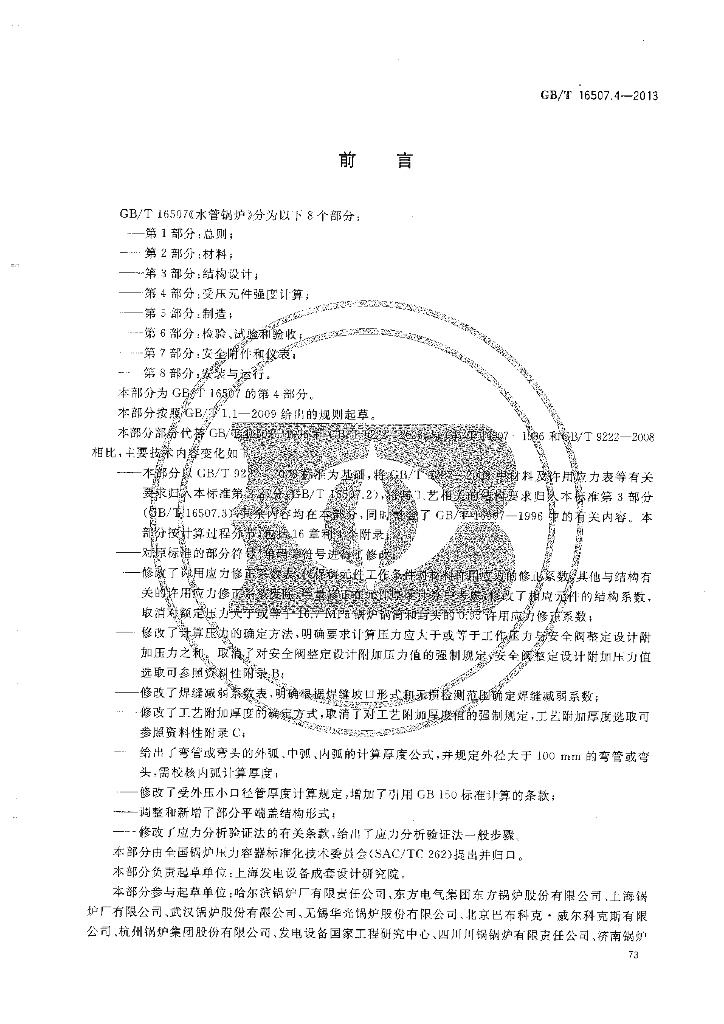 GB/T 16507.4-2013 标准预览