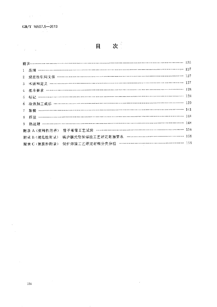 GB/T 16507.5-2013 标准预览