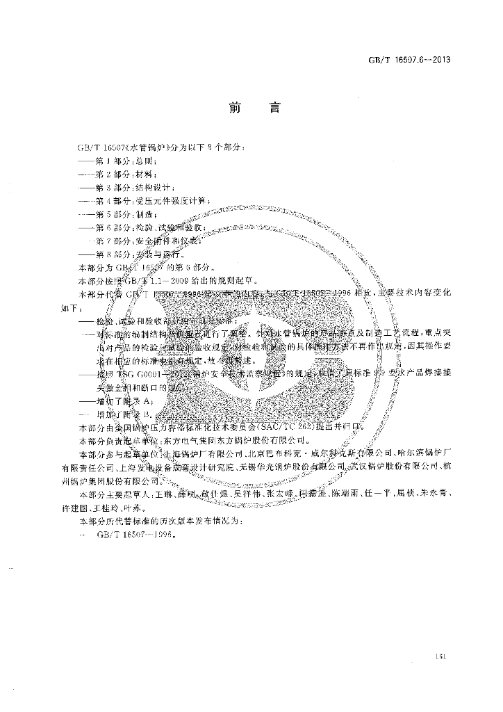 GB/T 16507.6-2013 标准预览
