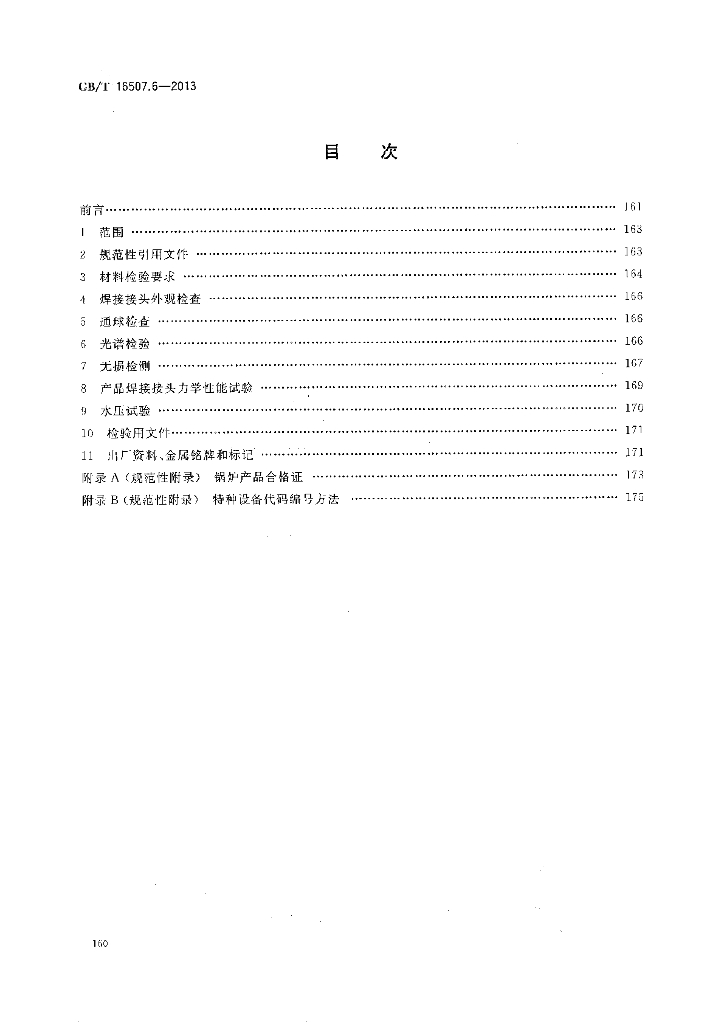 GB/T 16507.6-2013 标准预览