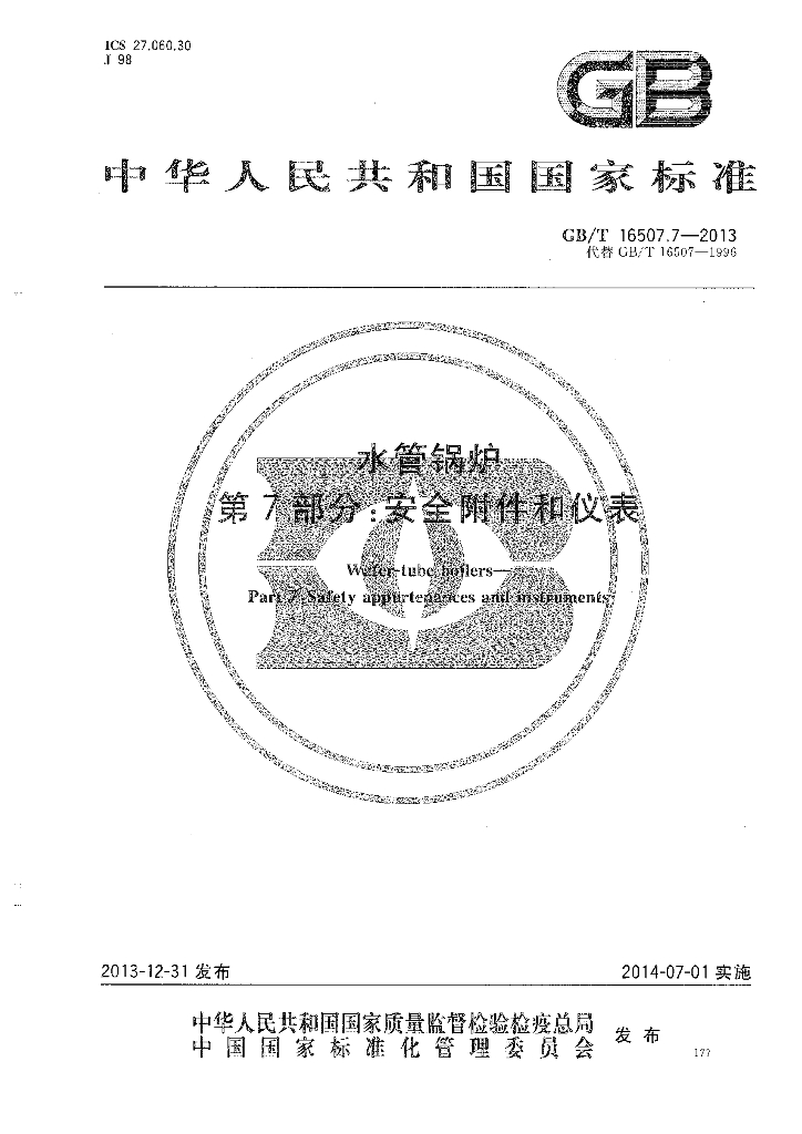 GB/T 16507.7-2013 标准预览