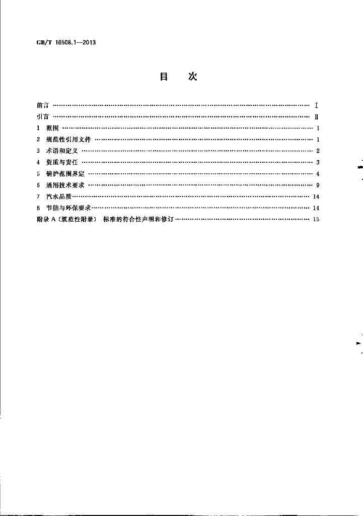 GB/T 16508.1-2013 标准预览