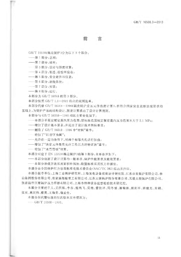 GB/T 16508.3-2013 标准预览