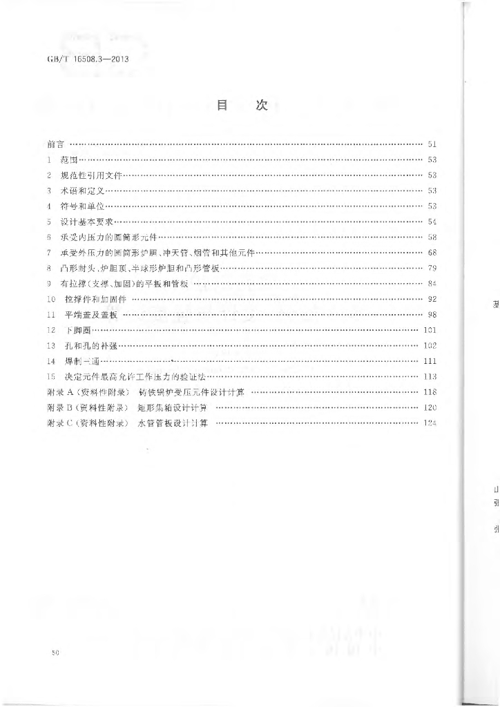 GB/T 16508.3-2013 标准预览