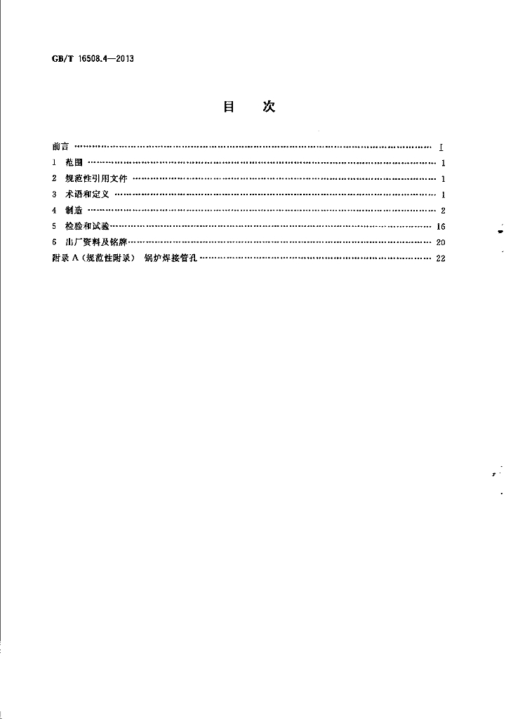 GB/T 16508.4-2013 标准预览