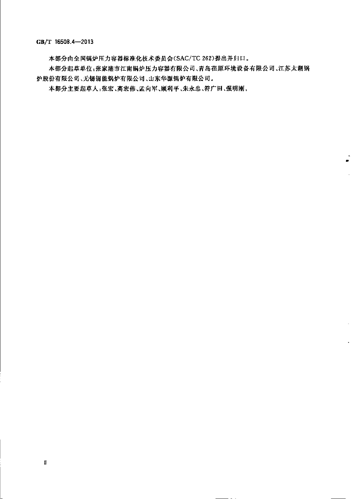 GB/T 16508.4-2013 标准预览