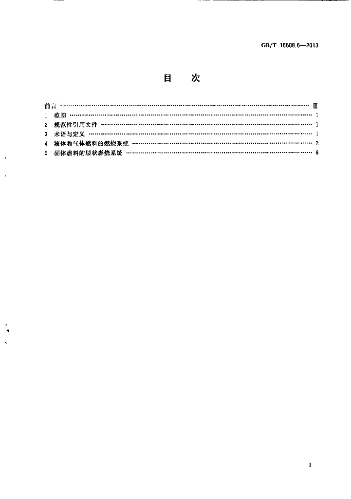 GB/T 16508.6-2013 标准预览