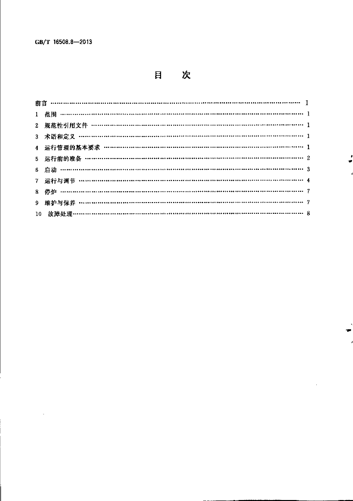 GB/T 16508.8-2013 标准预览