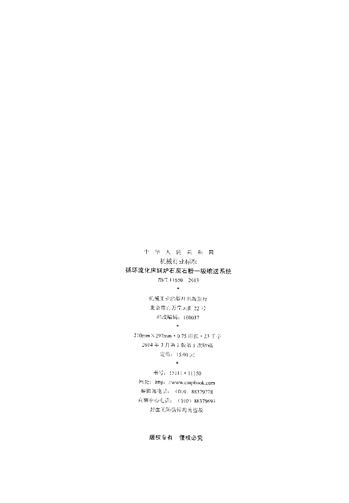 JB/T 11650-2013 标准预览