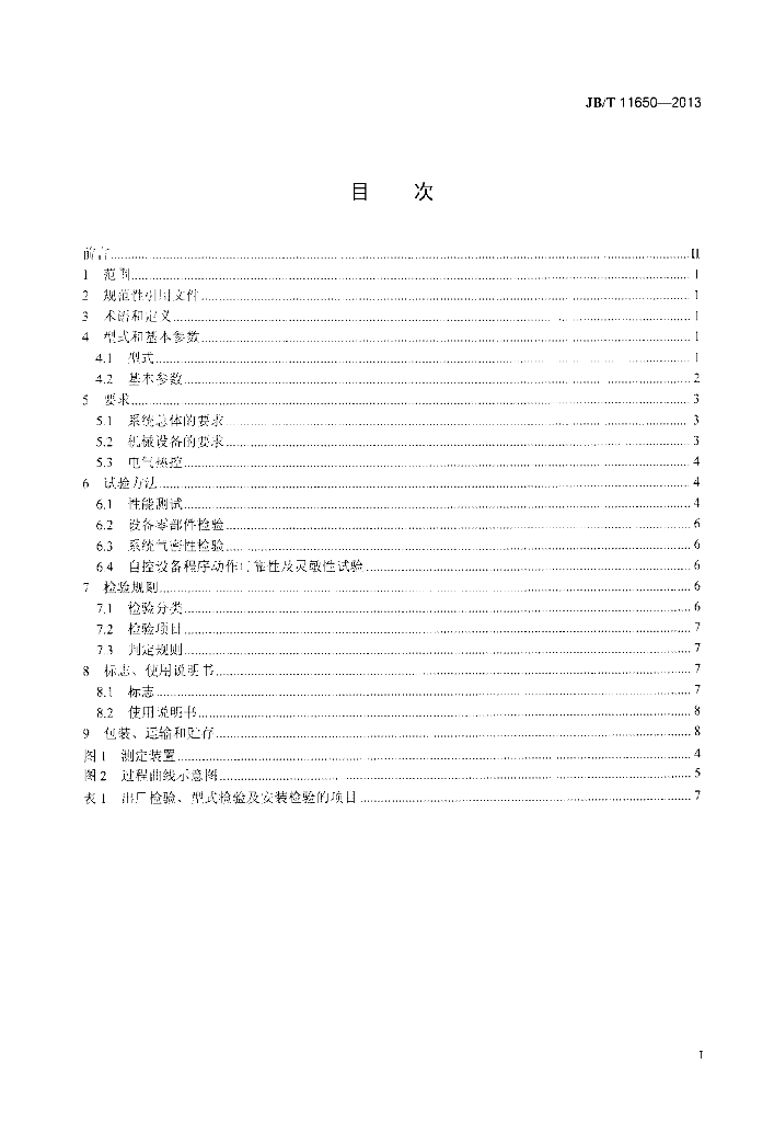 JB/T 11650-2013 标准预览