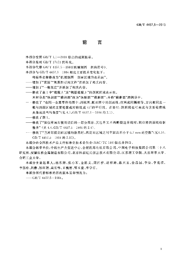 GB/T 4457.5-2013 标准预览