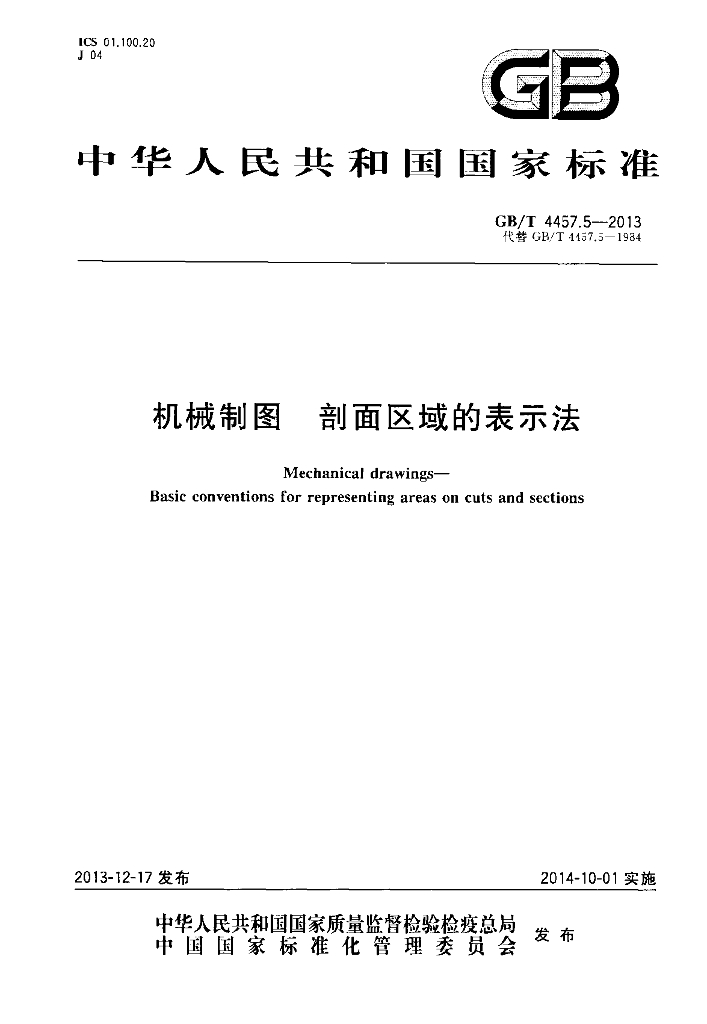 GB/T 4457.5-2013 标准预览