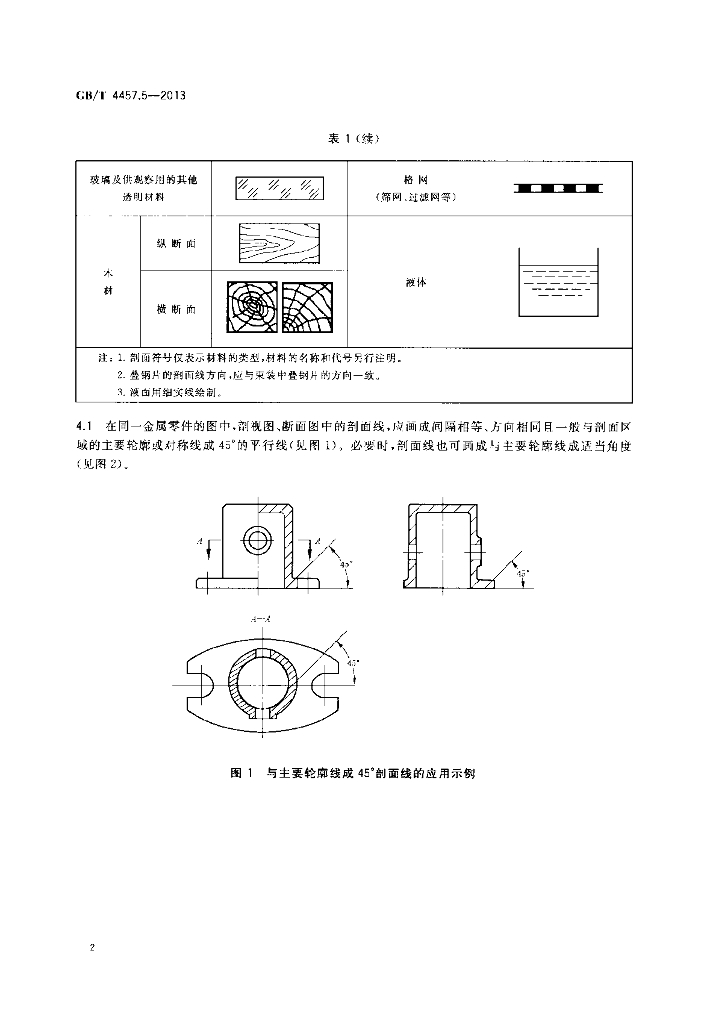 GB/T 4457.5-2013 标准预览