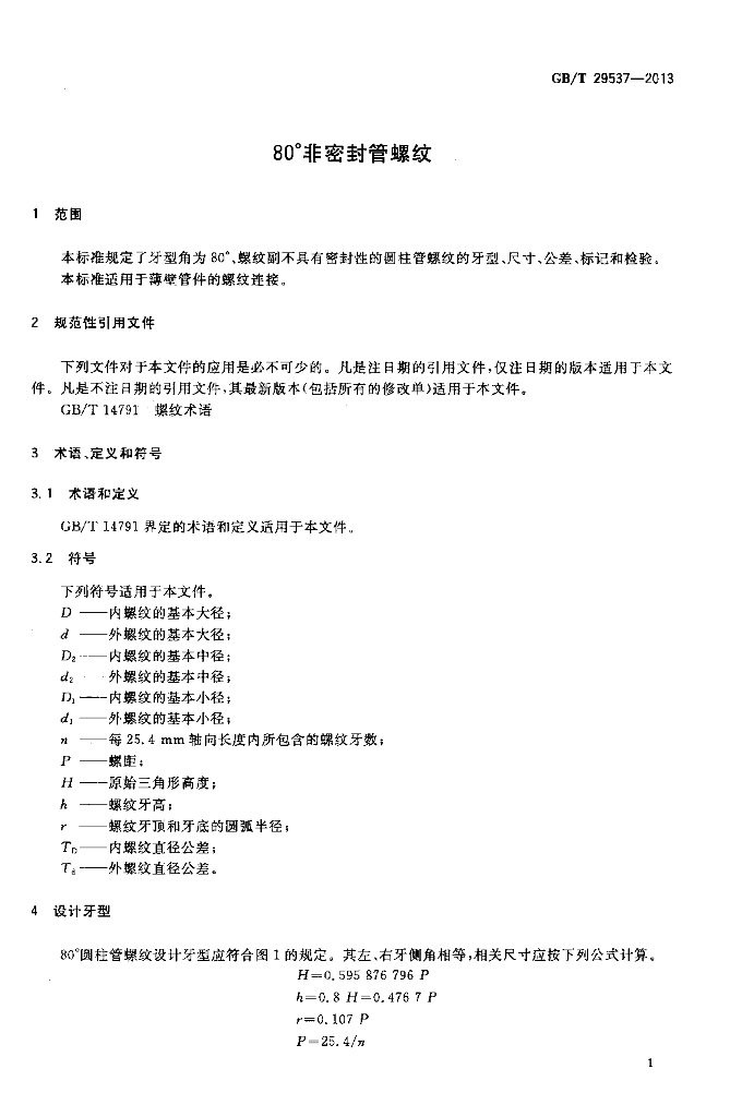 GB/T 29537-2013 标准预览