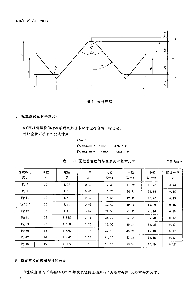 GB/T 29537-2013 标准预览