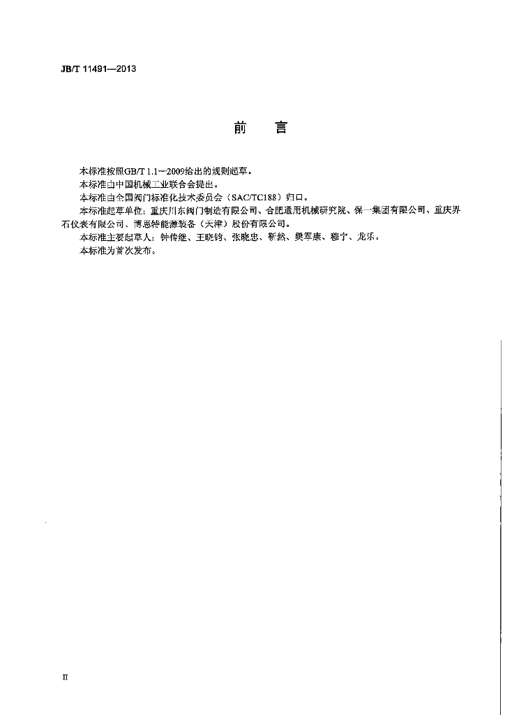 JB/T 11491-2013 标准预览