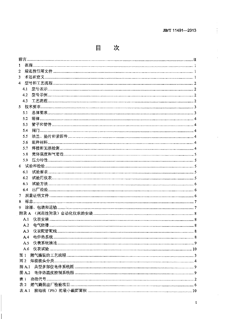 JB/T 11491-2013 标准预览