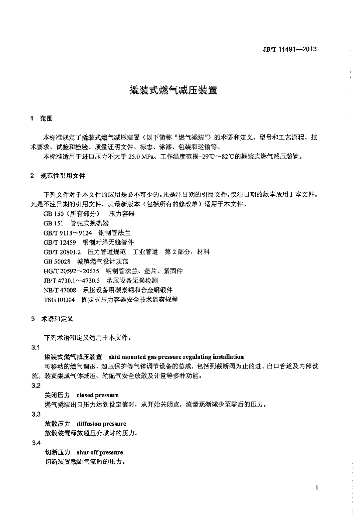 JB/T 11491-2013 标准预览