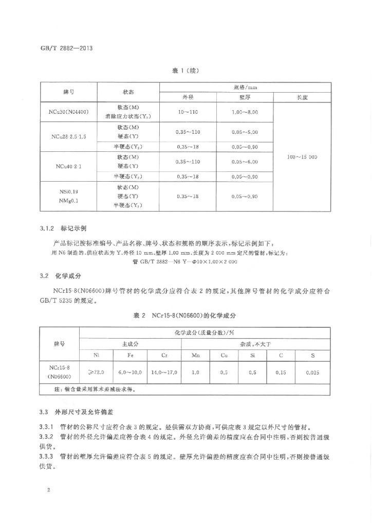 GB/T 2882-2013 标准预览