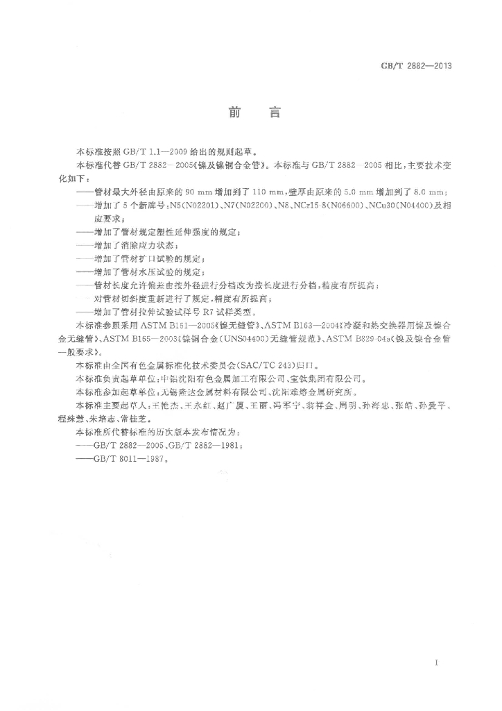 GB/T 2882-2013 标准预览