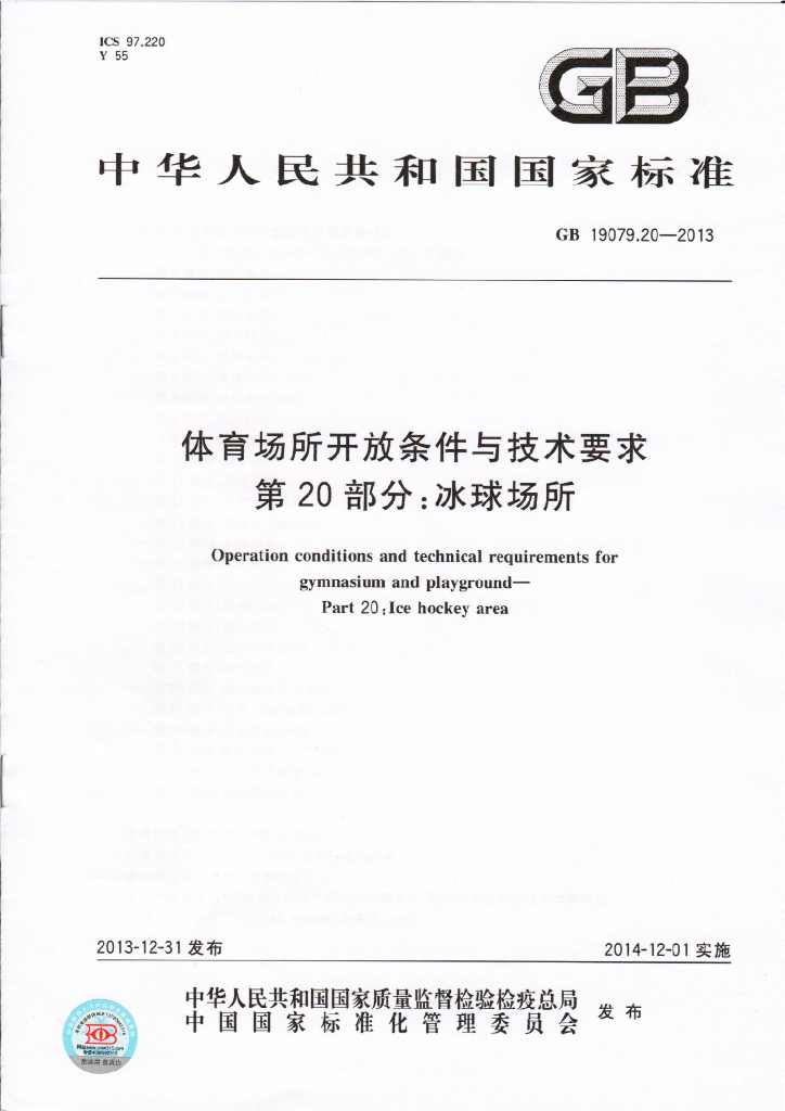 GB 19079.20-2013 标准预览