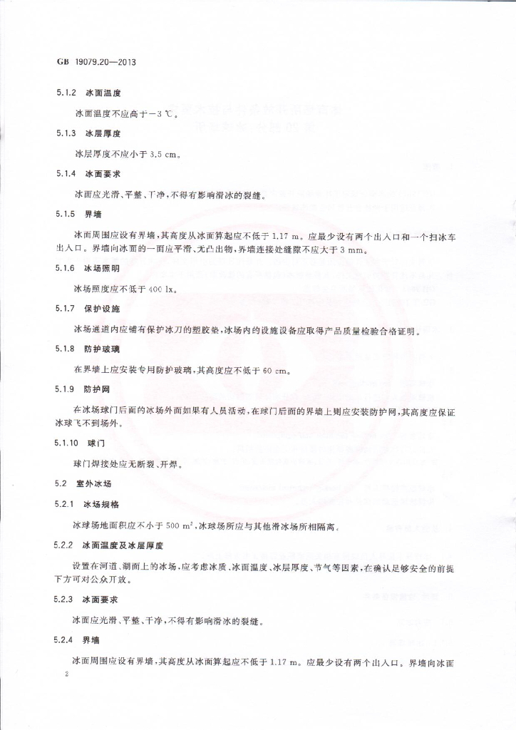 GB 19079.20-2013 标准预览