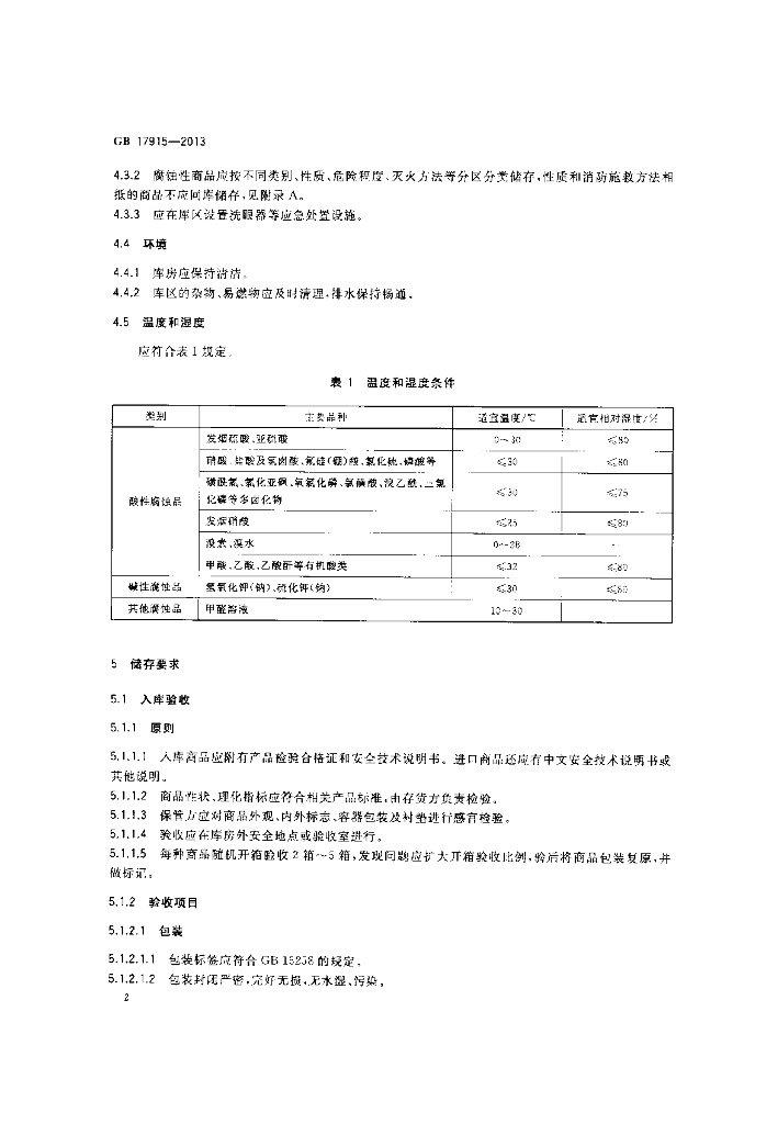 GB 17915-2013 标准预览