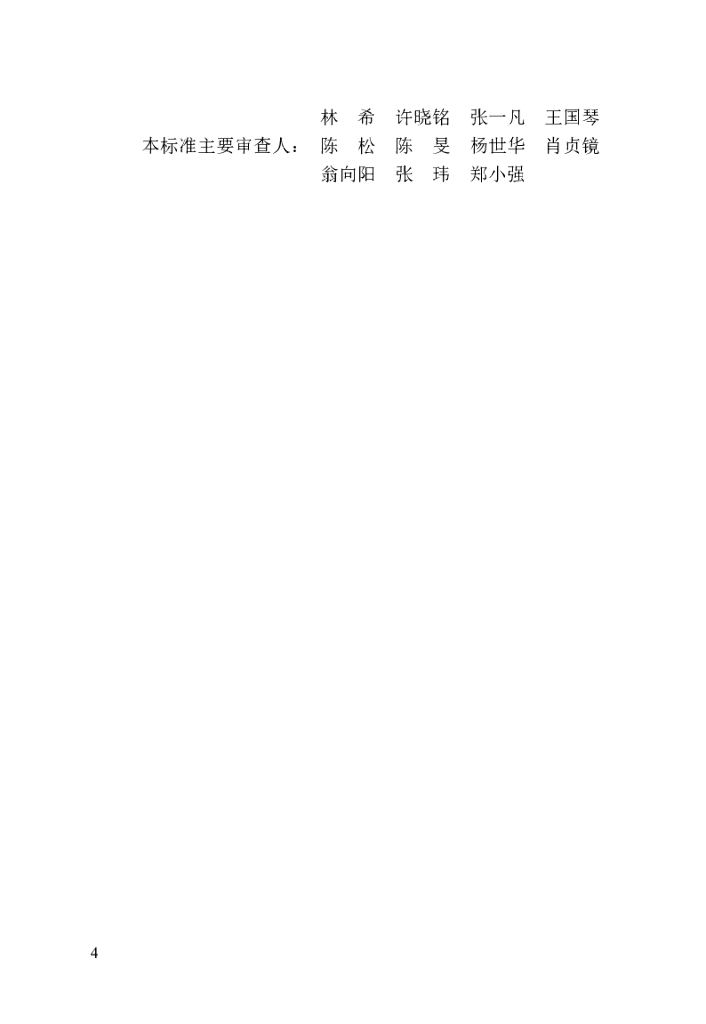 DBJ/T 13-445-2024 标准预览