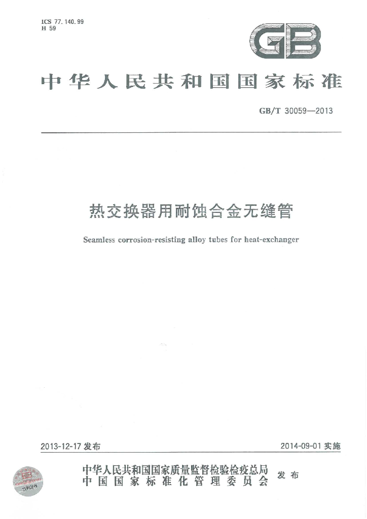 GB/T 30059-2013 标准预览