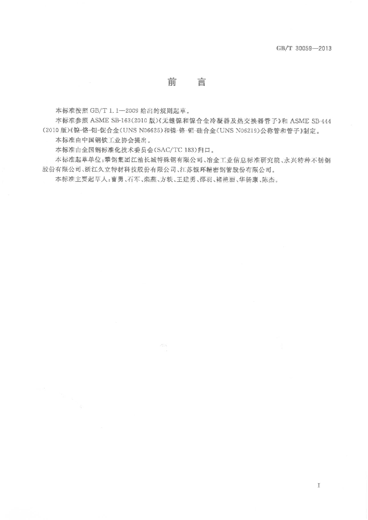 GB/T 30059-2013 标准预览