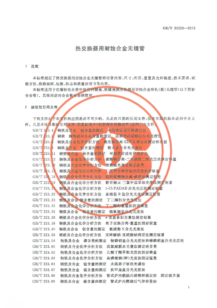 GB/T 30059-2013 标准预览