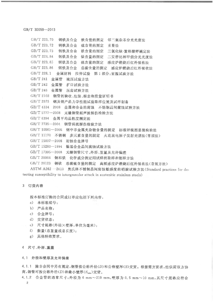 GB/T 30059-2013 标准预览