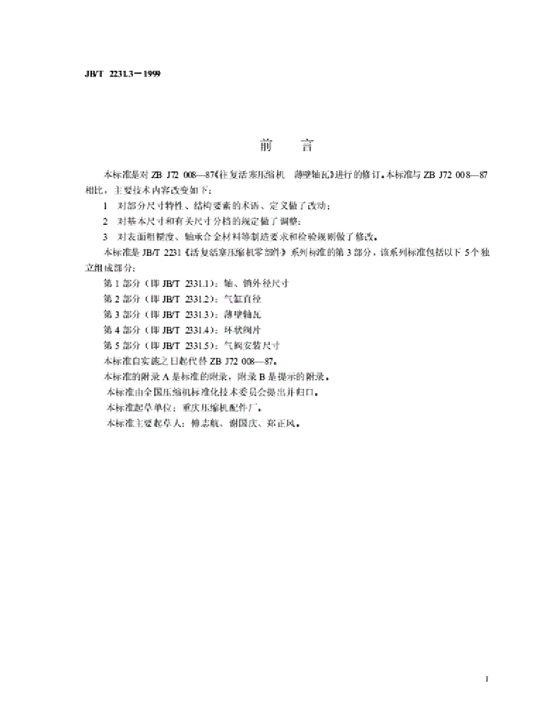 JB/T 2231.3-1999 标准预览