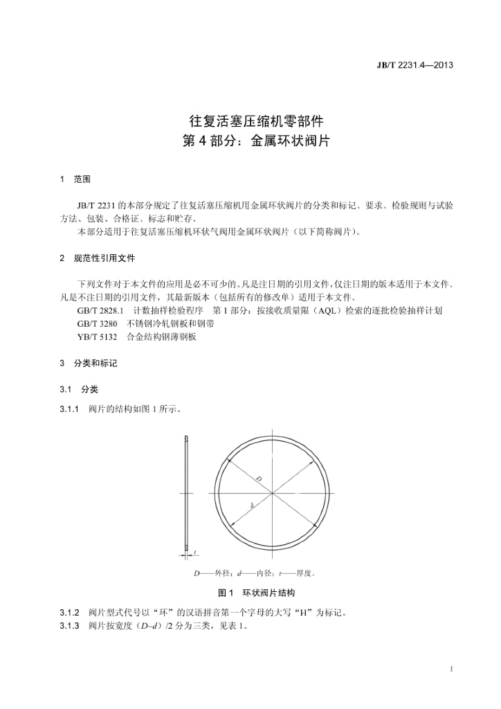 JB/T 2231.4-2013 标准预览